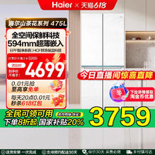 海尔 Haier 白巧系列475L全空间保鲜超薄零嵌十字双开四开门电冰箱BCD-475WGHTD1BGZU1券后2764.09元
