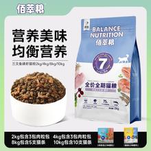 佰萃粮 猫粮全阶段成猫幼猫通用型美短蓝猫三文鱼磷虾天然粮2/8kg56元