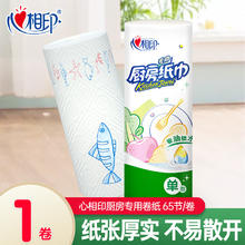 心相印 Mind Act Upon Mind 心相印 厨房卷纸 2层65节*1卷券后1元