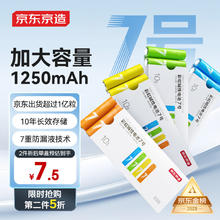 京东京造 LR03S10 彩虹碱性电池7号 1.5V 10节单色6.68元