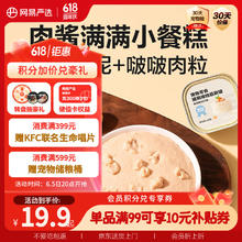 网易天成 网易严选猫用绵绵慕斯罐 鸡肉口味40g*6券后6.92元