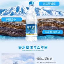 恒大冰泉 长白山工厂恒大冰泉天然弱碱性饮用矿泉水500ml/350ml×24瓶22.3元