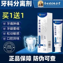 李时珍 牙科分离剂100g*2支￥29.90 2.7折