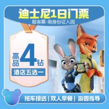 美团 T4迪士尼 四钻酒店2晚+2大1小门票+双早1789元