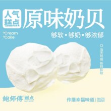 美团 鲍师傅糕点 原味奶贝原价18元现价16元