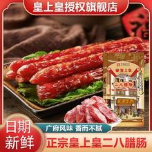 皇上皇 腊肠二八肥瘦 200g21.3元