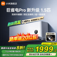 小米 Xiaomi 巨省电Pro系列 26GW-NA20/V1A1 新一级能效 壁挂式空调 大1匹券后1779.2元