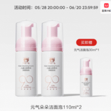 温和无负担！Baby elephant 红色小象 元气朵朵儿童泡泡洁面乳 110ml*2瓶 赠30ml￥28.36 2.4折 比上一次爆料降低 ￥5.64