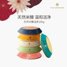 HARNN 泰国进口精油皂天然米糠沐浴香氛皂临期清仓100g 精油皂 柠檬草12.9元