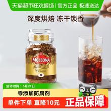 摩可纳 经典8号 冻干速溶咖啡粉59元