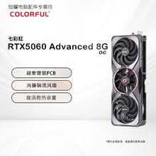 七彩虹 COLORFUL iGame GeForce RTX 5060 电竞光追游戏设计电脑显卡2449元