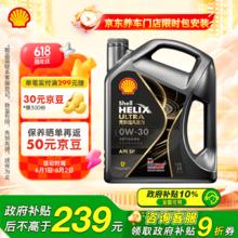 壳牌 机油全合成机油0w-30(0w30) API SP级 4L 都市光影版灰壳券后112.62元