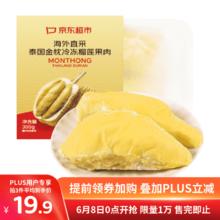 京鲜生 金枕头榴莲果肉 300g16.17元