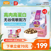 麦富迪 猫粮 超肉粒冻干双拼全价全期猫粮（ 0谷物 高肉 高蛋白） 鸡肉配方10kg券后110元