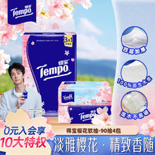 得宝 Tempo 樱花香味抽纸 4层*90抽*4包16.07元