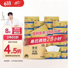 京东PLUS：清风 原木纯品金装系列 抽纸 3层*110抽*24包(190*132mm)20.94元（41.88元/2件，双重优惠）