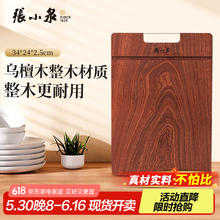 張小泉 超值plus清仓！乌檀木加厚砧板34*24*2.5cm 全实木！58.05元