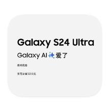 S24全系急跌15﹪ 再度破位历史新低 促销活动：京东商城 三星S24U系列 全系急跌15﹪全系急跌15﹪
