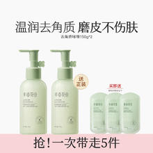 半亩花田 去角质啫喱 150g+赠同款150g59.9元