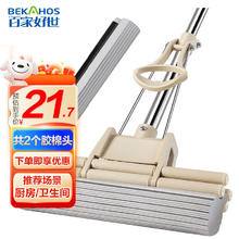 百家好世 家用双滚轮胶棉拖把 27cm 共2头6.25元