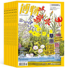 《博物杂志》（2025年6月刊）券后15元包邮