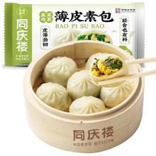同庆楼 薄皮素包 200g（任选8件）4.87元