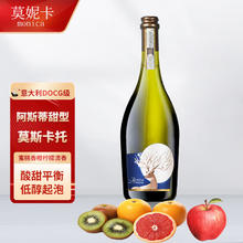莫妮卡 便宜卖 意大利莫斯卡托Moscato DOCG起泡酒甜白葡萄酒 单支装（750ml*1支酒）47.5元（需买2件，需用券）