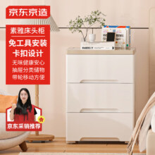 百亿补贴：京东京造 简约床头柜卧室小柜子3层 抽屉式收纳柜塑料加厚储物柜99元