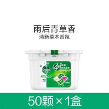 滴露 4合1除菌洗衣凝珠 雨后青草香型 50颗券后70.45元