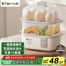 小熊 煮蛋器 蒸蛋器 单双层家用多功能高温保护早餐鸡蛋羹迷你电蒸锅 ZDQ-D12R337.65元