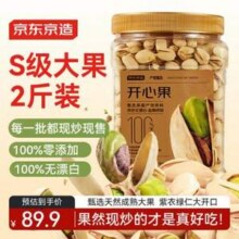 京东京造 京东PLUS会员联名款 盐焗开心果 1kg79.56元包邮（39.78元/斤）