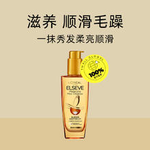 L'OREAL PARIS 奇焕润发精油 小金瓶 100ml35.91元