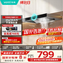 华帝 CXW-270-i11101 吸油烟机694.52元