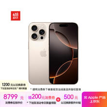 苹果 Apple iPhone 16 Pro 5G手机 512GB 沙漠色钛金属8799元