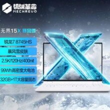 机械革命 无界15X 暴风雪（R7-8745HS/32G/1T) 15.3寸轻薄办公游戏本笔记本电脑新低3010.01元包邮