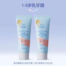 兔头妈妈 奥拉氟儿童防蛀牙膏10g*239.9元