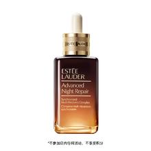 ESTEE LAUDER 雅诗兰黛 小棕瓶修护系列 特润修护肌活精华露 第七代 50ml（送82ml，一共132ml，折2.6瓶）266.9元