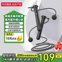 京东PLUS：华为智选 沃莱智能计数跳绳 S2黑色98.56元