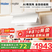 海尔 Haier 抽油烟机 小红花白色全自动油烟机C50max顶侧双吸 巅峰30大吸力 油烟机烟灶联动9361074.64元