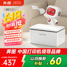 限移动端、京东百亿补贴：奔图 P1 Lite BP2301W 激光打印机381.65元