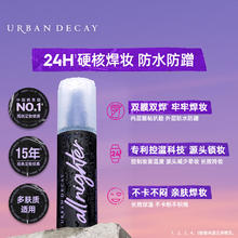 Urban Decay 衰败城市 长效定妆喷雾 118ml