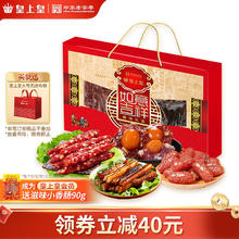 皇上皇 如意吉祥腊味礼盒500g券后79元