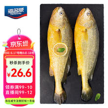 海名威 鲜冻黄花鱼 2条 700g25.83元