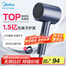 美的 1.5亿负离子电吹风 家用护发吹风筒 家电吹风机 MB-AJ0503星夜蓝69.99元