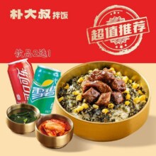 美团 朴大叔拌饭 【春味食光】招牌儿童拌饭套餐原价18.9元 现价15.2元