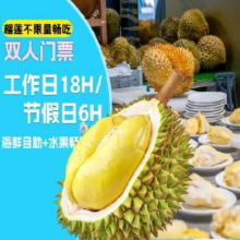 美团 九号温泉生活馆 榴莲自由 双人门票 工作日18H/节假日6H原价918元，现价724元