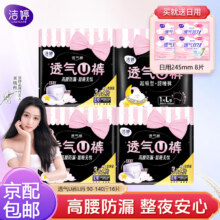 洁婷透气U裤拉拉裤L码 姨妈裤夜用裤型卫生巾 L 24条 （16条 送245日用8片）17.9元