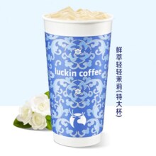 美团到店 瑞幸咖啡 鲜萃轻轻茉莉（特大杯）全国1136城共24110家门店可用原价32元 现价12.9元