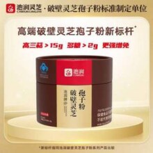高三萜11.8g，池润 长白山头道破壁灵芝孢子粉1.0g*30包/盒新低39.9元包邮