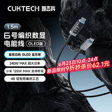 酷态科 6号织数显电能线240W数据线type-C充电线6A快充 1.5m61.96元